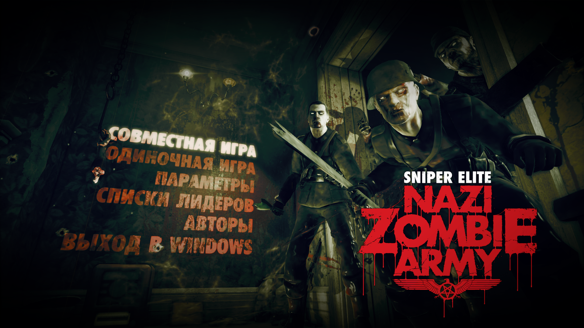 Sniper elite nazi zombie army trilogy steam фото 72