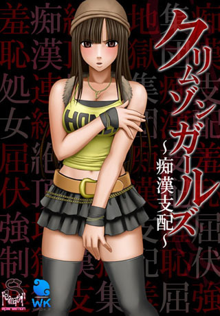 Crimson Girls: Chikan Shihai / Девушка Детектив: Похотливые преступники