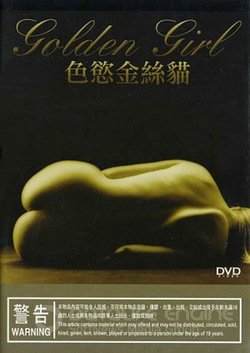 Golden Girl / 10 jours d enfer / Золотая девушка   , Lisa Belle , Philippe Visconti, Clara Creantor , Stephanie Bibard, Pierre Wallace, Stephane Jacquot, Alban Ceray, Gerard Williams )