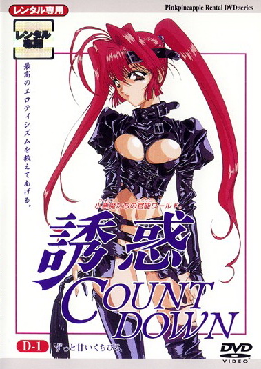 Yuuwaku Countdown / Countdown Conjoined / Соблазнение: Обратный отсчет