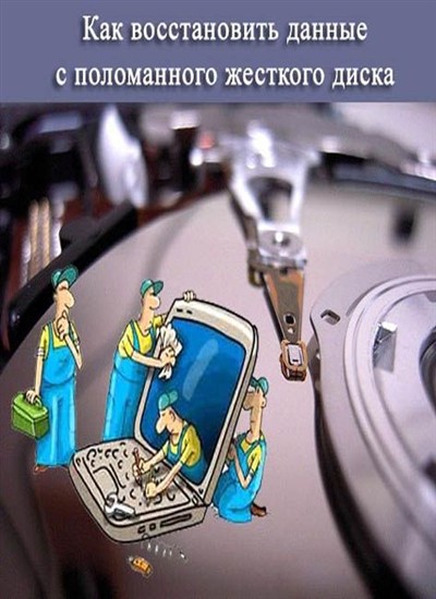 давай восстанавливайся