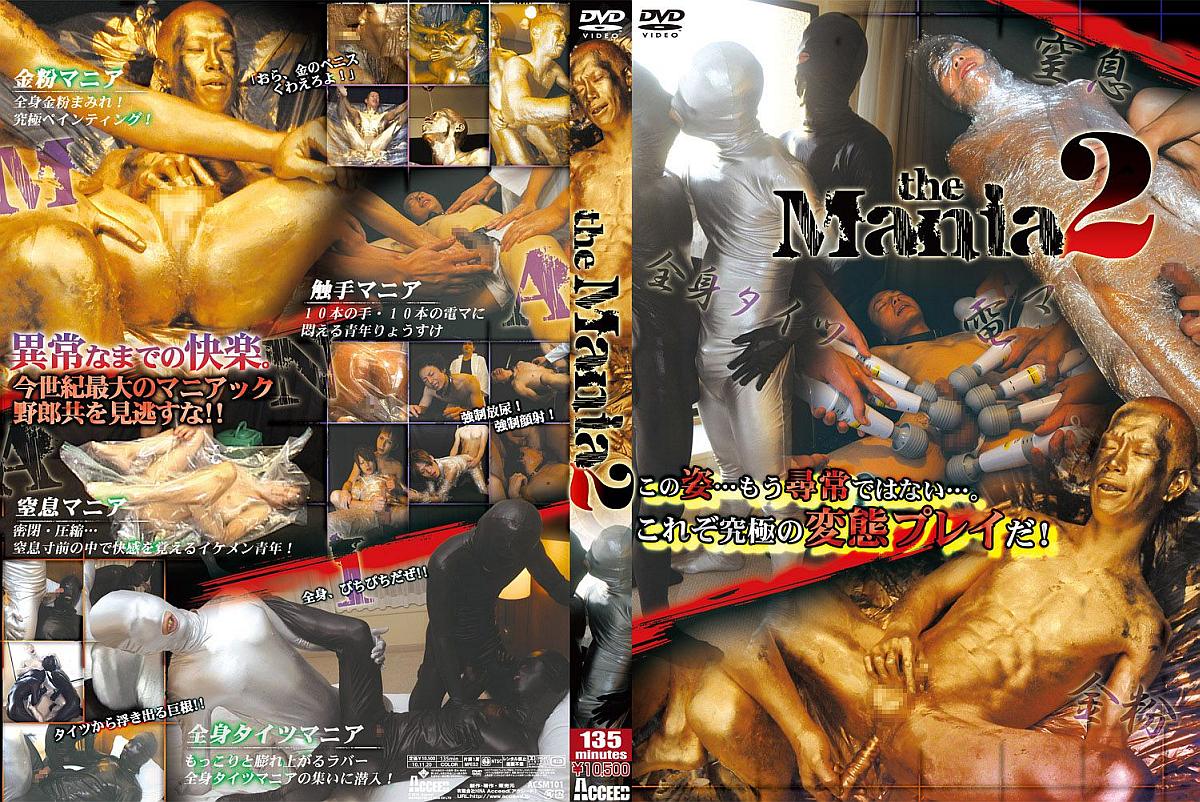 The Mania 2 / Мания 2
