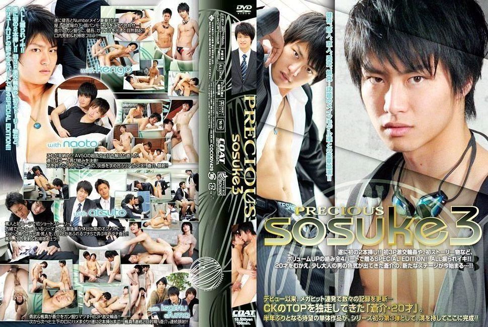 Precious Sosuke 3 / Великолепный Сосуке 3