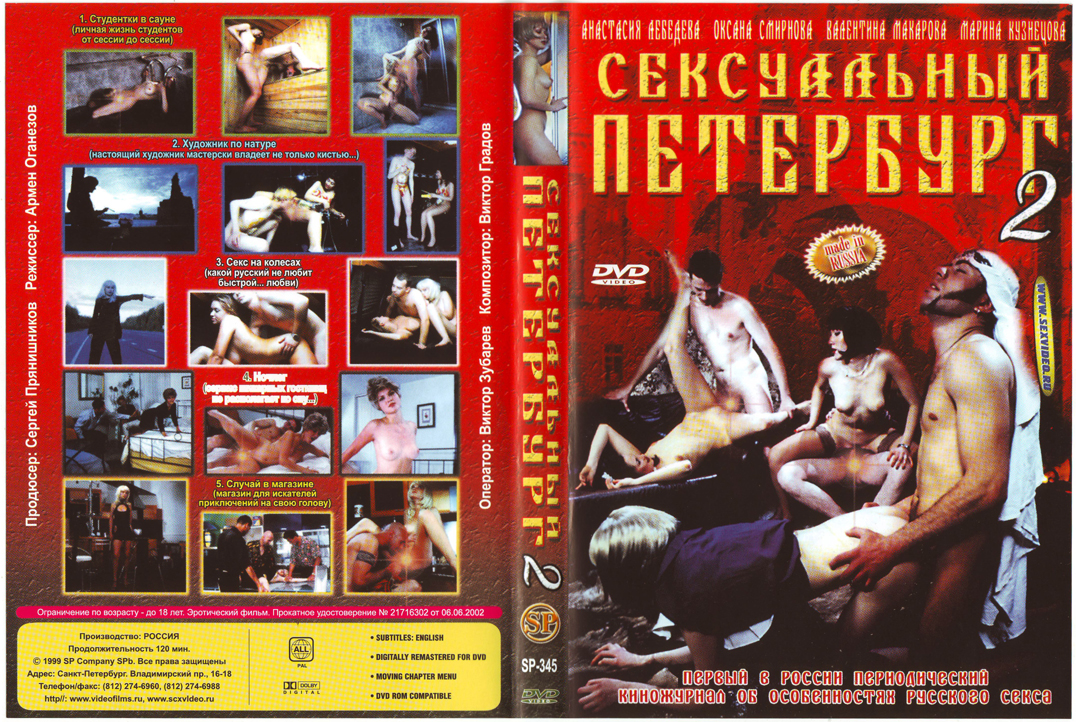 Сексуальный Петербург 2