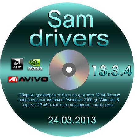 Driver x64. Сборник драйверов. Диск с драйверами. Самлаб драйвер. Сборник драйверов для Windows 7.